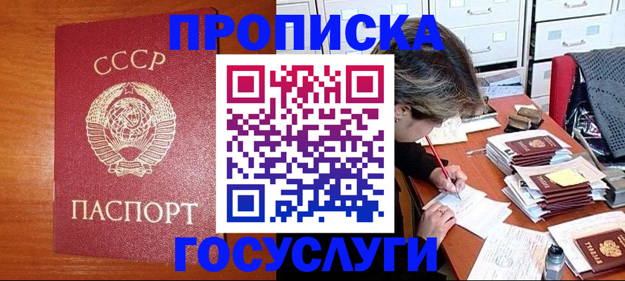 прописка от собственника в Шарье